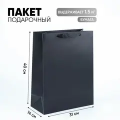 Подарочный пакет ламинированный "Чёрный"