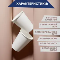 Набор одноразовых стаканов Clever Paper, объем 300 мл