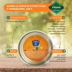 Халва кунжутная с миндалем Le Moulin (Ли Мулин), 400г