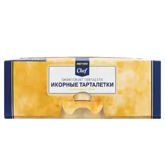 METRO Chef Тарталетки для икры из песочного теста, 200г, 12 упаковок