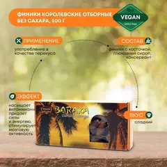 Baraka Финики на ветке 500г