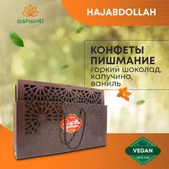 Конфеты Пишмание (пашмак, пашмала, халва хлопковая) ассорти со вкусом горького шоколада, ванили и капучино в шоколадной глазури и вкусом корицы в белой глазури в подарочной деревянной упаковке, 200г