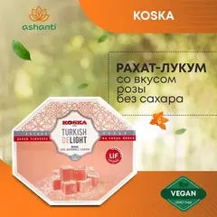 Рахат-лукум (турецкая сладость) со вкусом розы, Koska, 160г