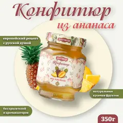 Конфитюр "Ратибор" из Ананаса