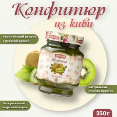 Конфитюр "Ратибор" Из Киви