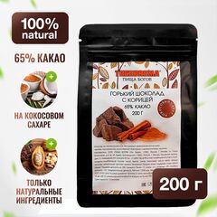 Шоколад горький с корицей 65% Theobroma "Пища Богов" на кокосовом сахаре 200 г