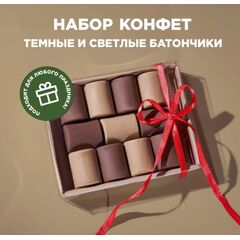 Набор конфет Темные и Светлые батончики, натуральный подарок, полезные сладости,bob