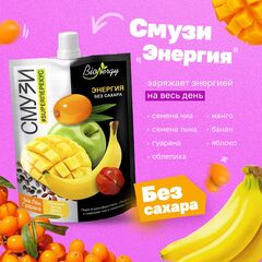 Смузи ягодно-фруктовое Энергия BioNergy с семенами чиа, семенами золотого льна и гуараной