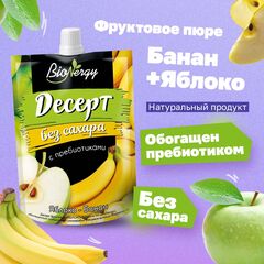 Смузи, фруктовое пюре, BioNergy Банан/Яблоко