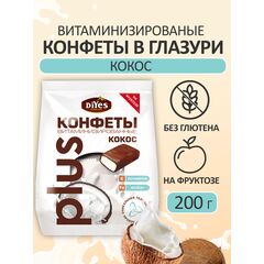 Конфеты DiYes+ Кокосовые витаминизированные на фруктозе 200 г. без сахара / для диабетиков
