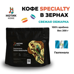 Кофе в зёрнах: Гватемала ТАТА НАХУАЛЬ (1 кг), Вес товара: 1кг