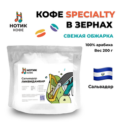 Кофе в зёрнах: Сальвадор ЛИКВИДАМБАР (1 кг), Вес товара: 1кг