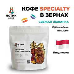 Кофе в зёрнах: Индонезия СУМАТРА КОФКА (200 гр), Вес товара: 200г