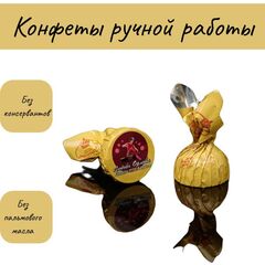 Конфеты ручной работы "ЛЮБОВЬ ОРЛОВА" Император Санкт Петербург