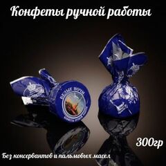 Конфеты ручной работы "БЕЛЫЕ НОЧИ" Император Санкт Петербург