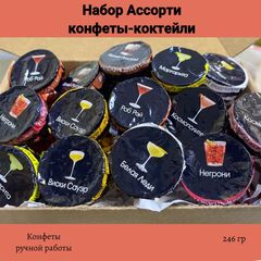Ассорти конфет ручной работы конфеты-коктейли Император Санкт Петербург