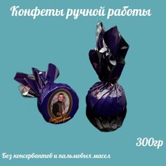 Конфеты ручной работы Авторские конфеты Сергея РОГОЖИНА (с солью) Император Санкт Петербург