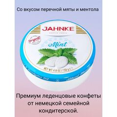 Конфеты драже Jahnke 135 г