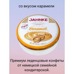 Конфеты драже Jahnke 135 г