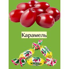 Карамель Кизил Рот Фронт 1 кг