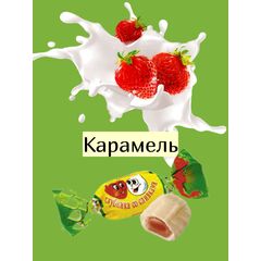 Карамель Клубника со сливками Рот Фронт 1 кг