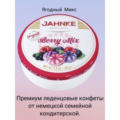 Конфеты драже Jahnke 135 г