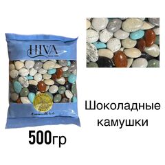 Шоколадное драже Камушки Hiva 500гр