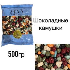 Шоколадное драже Цветные камушки Hiva 500гр
