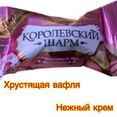Конфеты шоколадные Королевский Шарм со сливочным вкусом и шоколадом Ruby 500г Лаконд