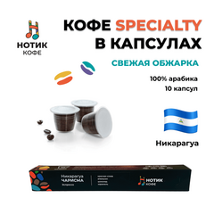 Капсулы Никарагуа ЧАРИСМА