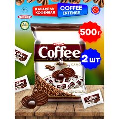 Карамель TAYAS Coffee Intense леденцы-карамель с начинкой кофе, 500 г х 2 шт