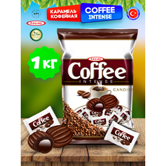 Карамель TAYAS "Coffee Intense" - конфеты с кофейной начинкой, без глазури, для детей, 1 кг