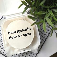 Бенто торт с вашим дизайном