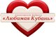 Любимая Кубань