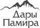 Дары Памира