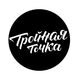 Тройная точка